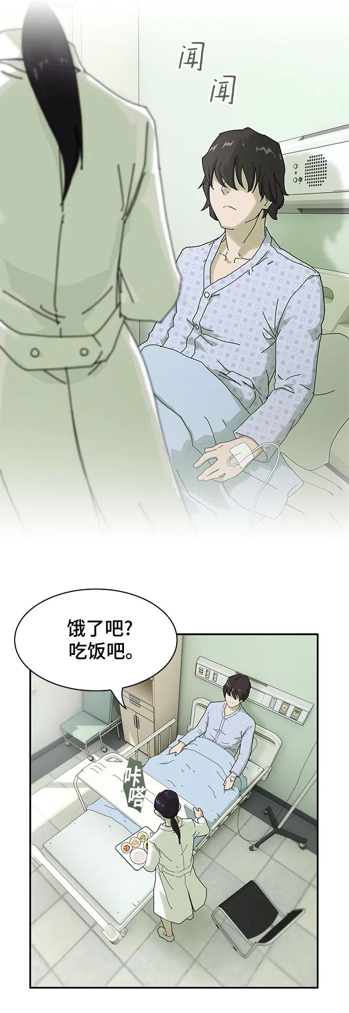 《天才解读世界》第1话 第55页