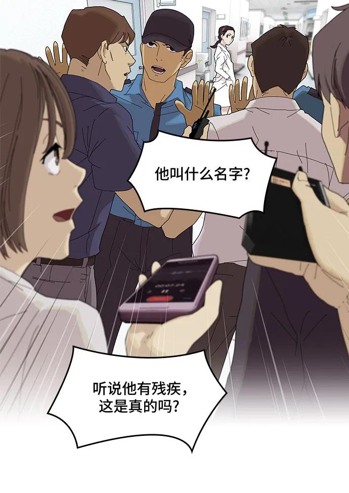 《天才解读世界》第1话 第31页