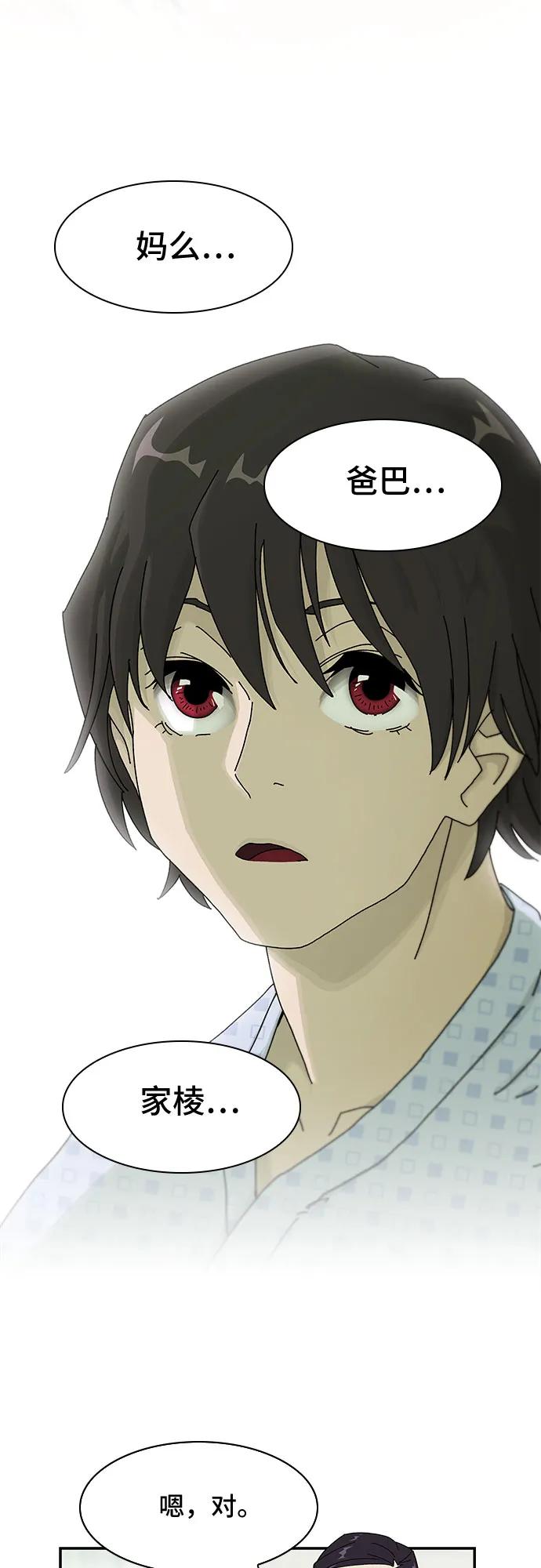 《天才解读世界》第1话 第71页