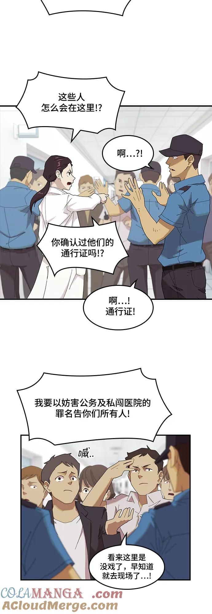 《天才解读世界》第1话 第33页