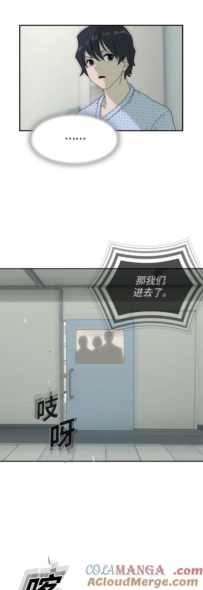 《天才解读世界》第1话 第89页