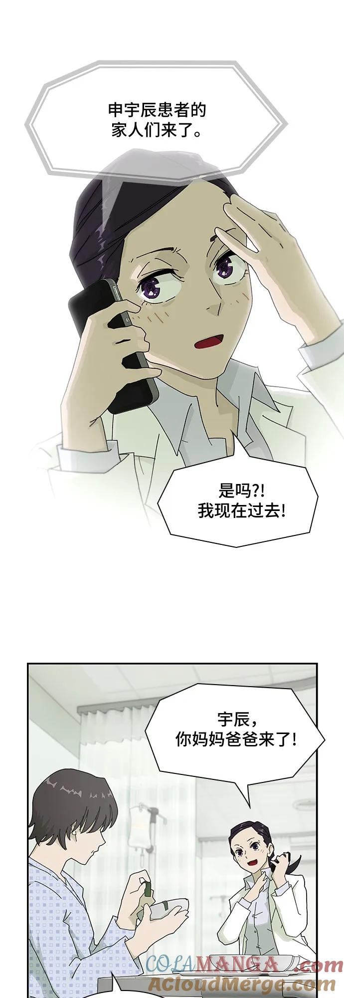 《天才解读世界》第1话 第69页