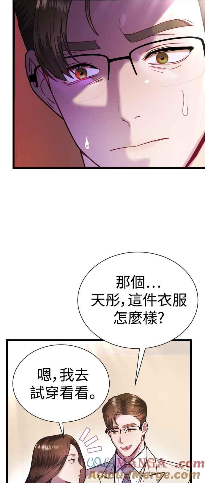 《魔性男》第12话 第76页