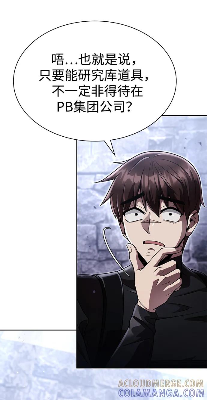 《天才猎人的清扫生活》第119话 第29页