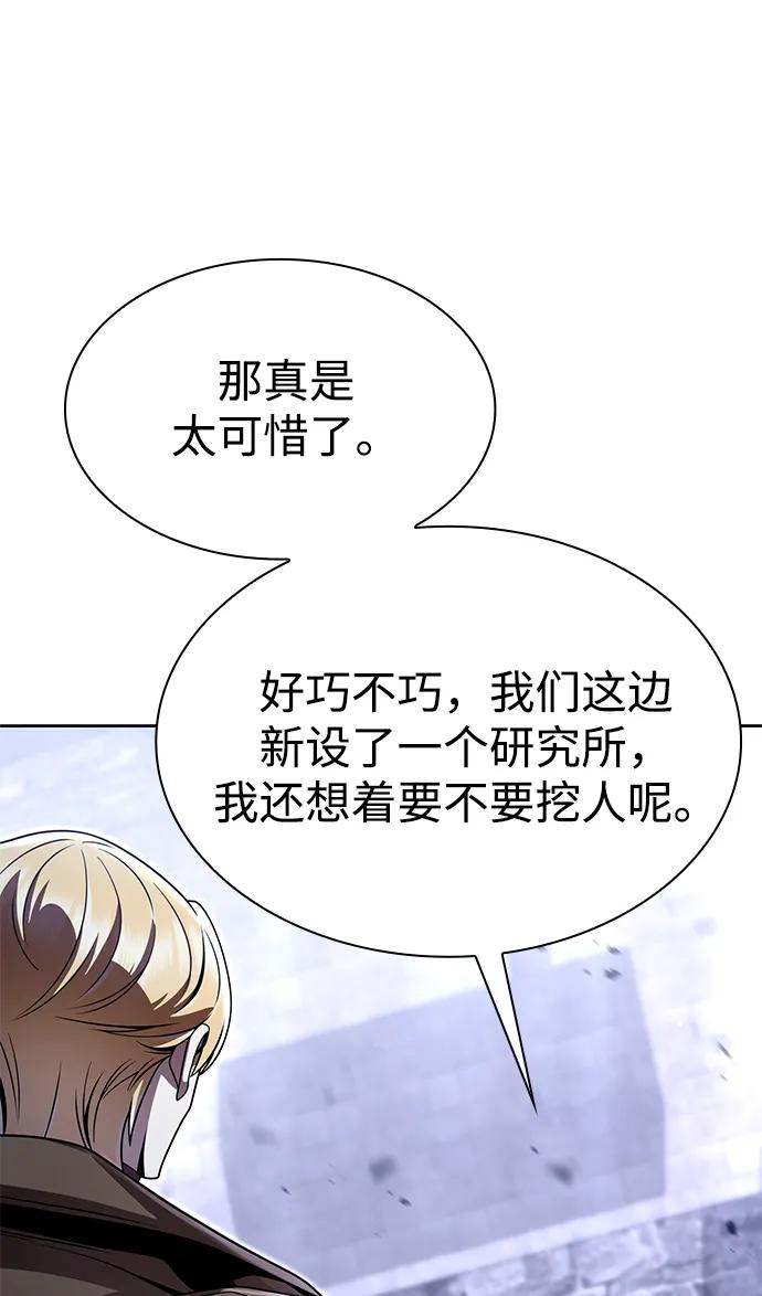 《天才猎人的清扫生活》第119话 第31页