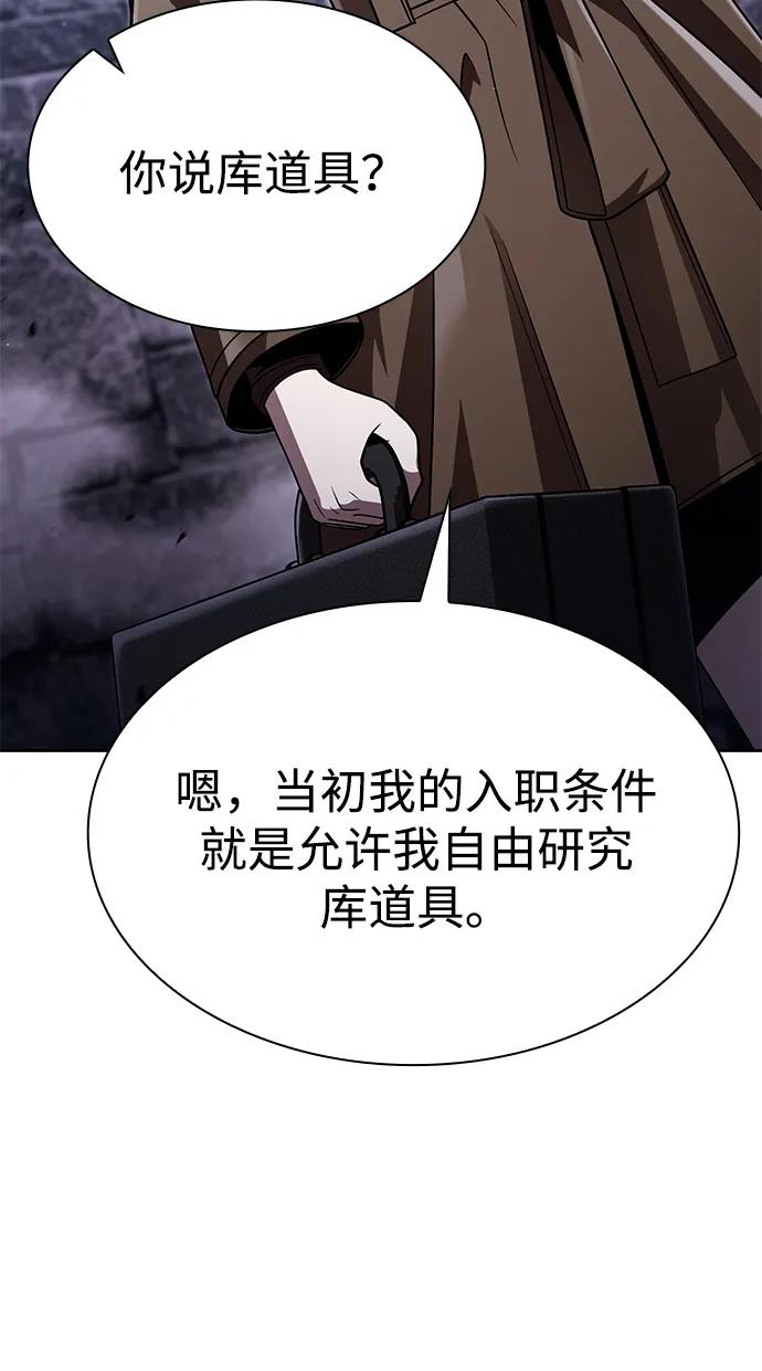 《天才猎人的清扫生活》第119话 第28页