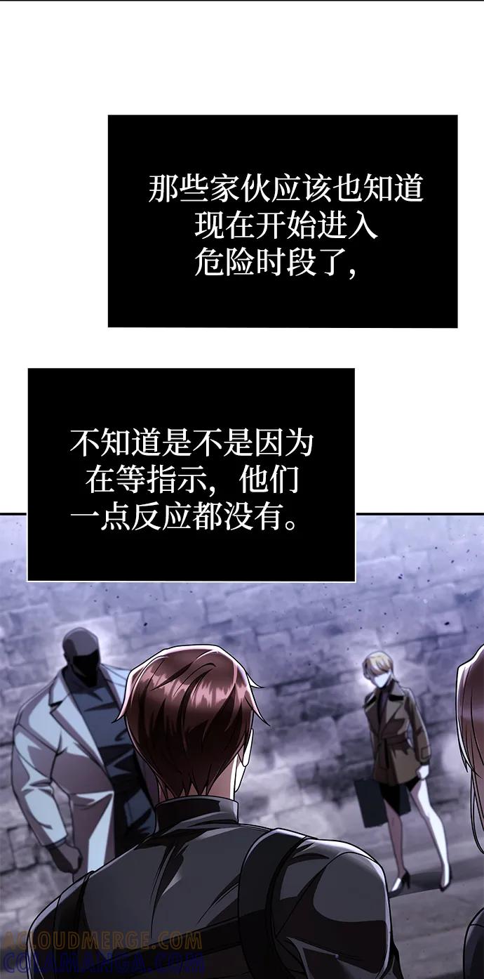 《天才猎人的清扫生活》第119话 第17页