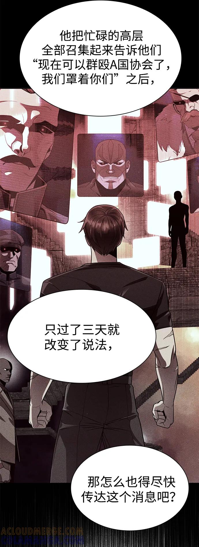 《天才猎人的清扫生活》第119话 第65页