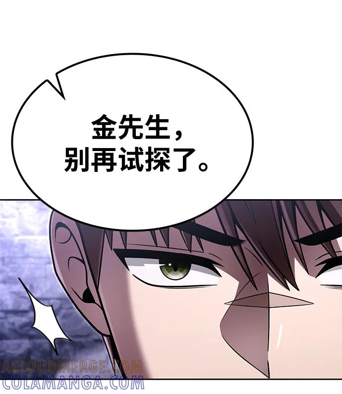 《天才猎人的清扫生活》第119话 第37页