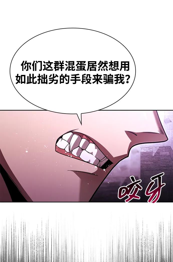 《天才猎人的清扫生活》第119话 第63页