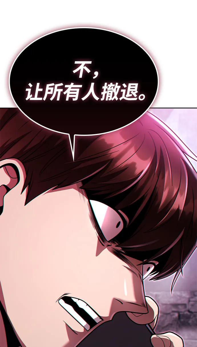 《天才猎人的清扫生活》第119话 第59页