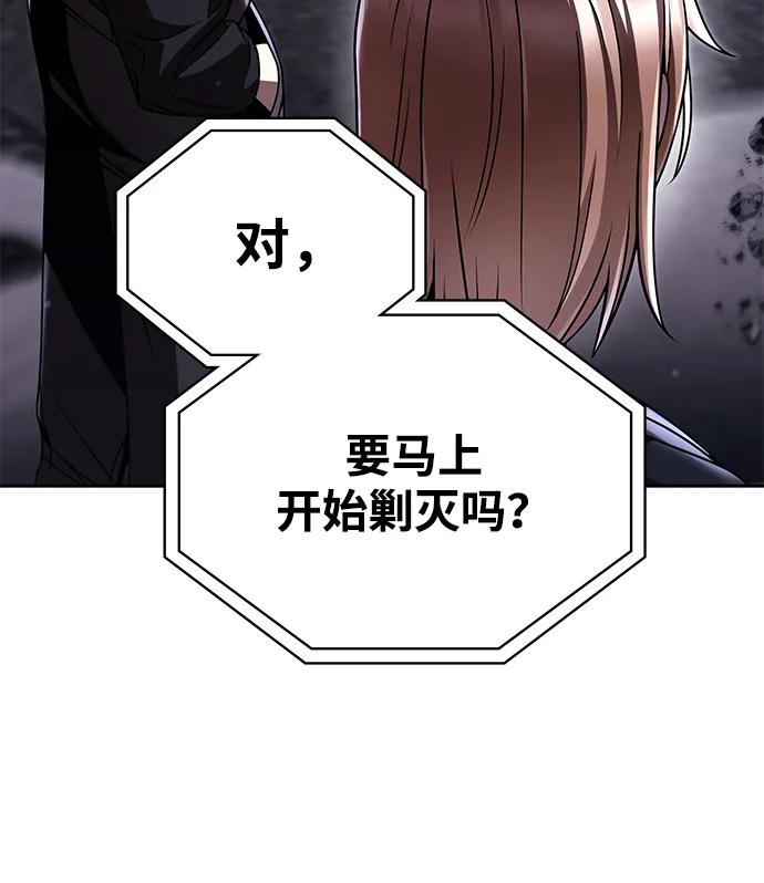 《天才猎人的清扫生活》第119话 第58页