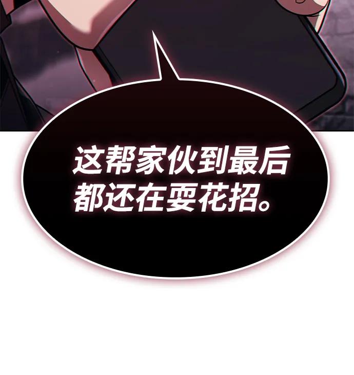《天才猎人的清扫生活》第119话 第60页