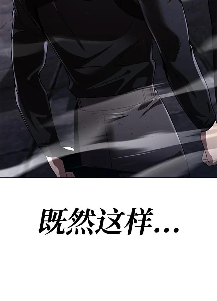 《天才猎人的清扫生活》第119话 第18页