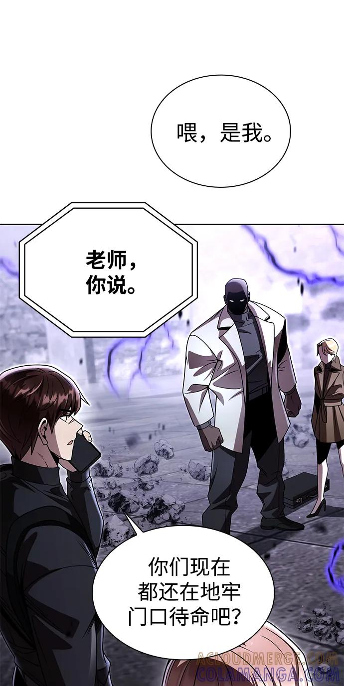 《天才猎人的清扫生活》第119话 第57页