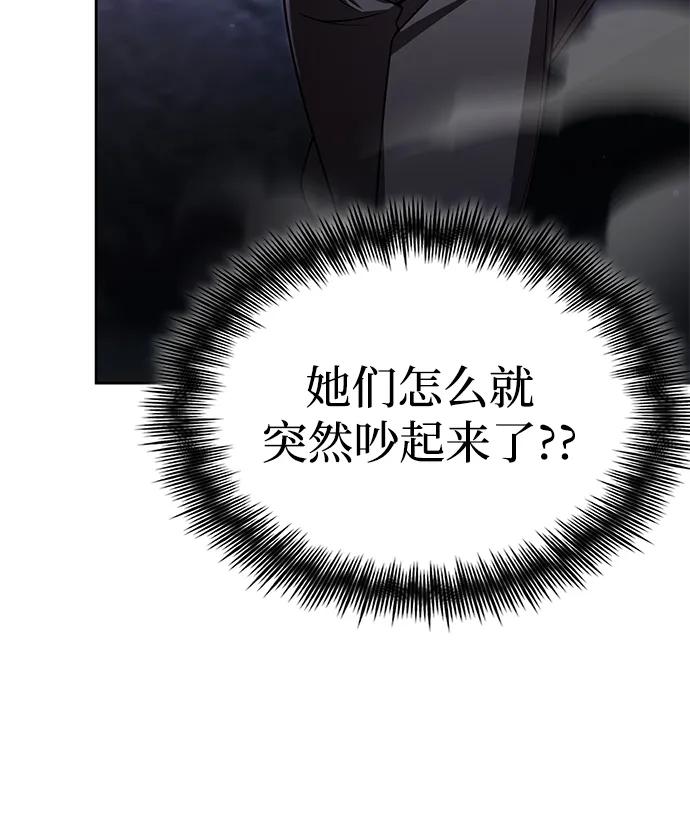 《天才猎人的清扫生活》第119话 第36页