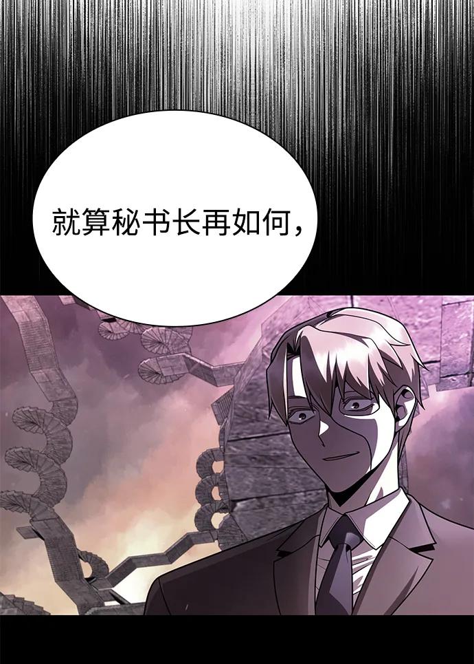 《天才猎人的清扫生活》第119话 第64页