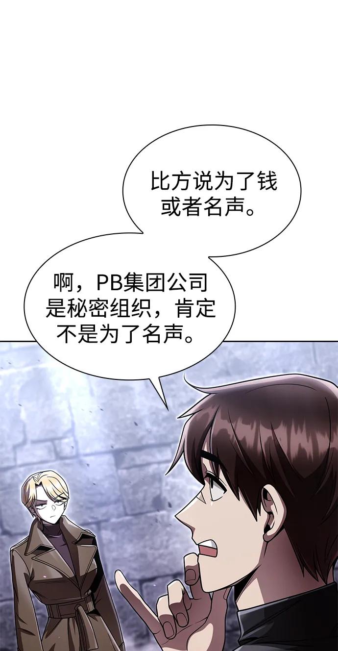 《天才猎人的清扫生活》第119话 第23页
