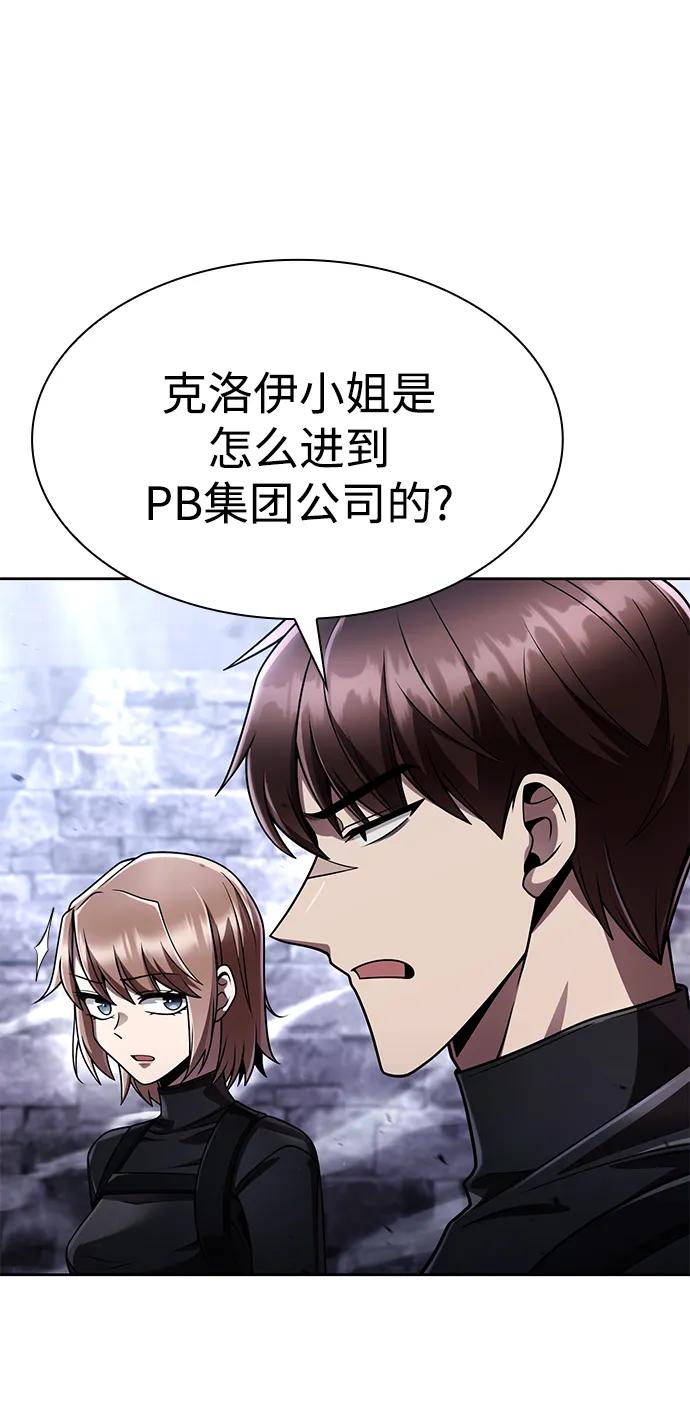 《天才猎人的清扫生活》第119话 第20页