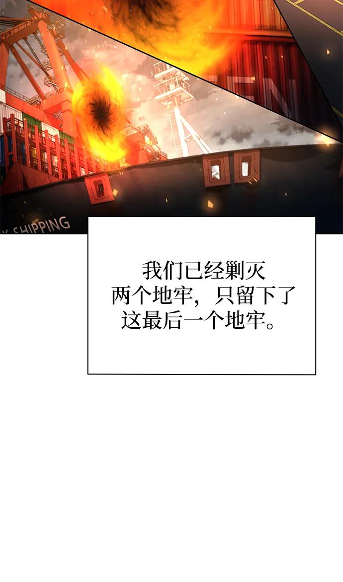 《天才猎人的清扫生活》第120话 第19页