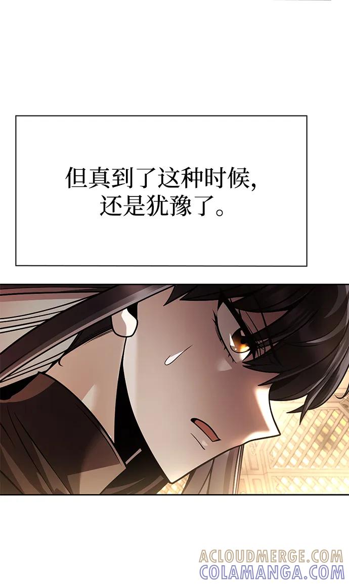 《天才猎人的清扫生活》第120话 第17页
