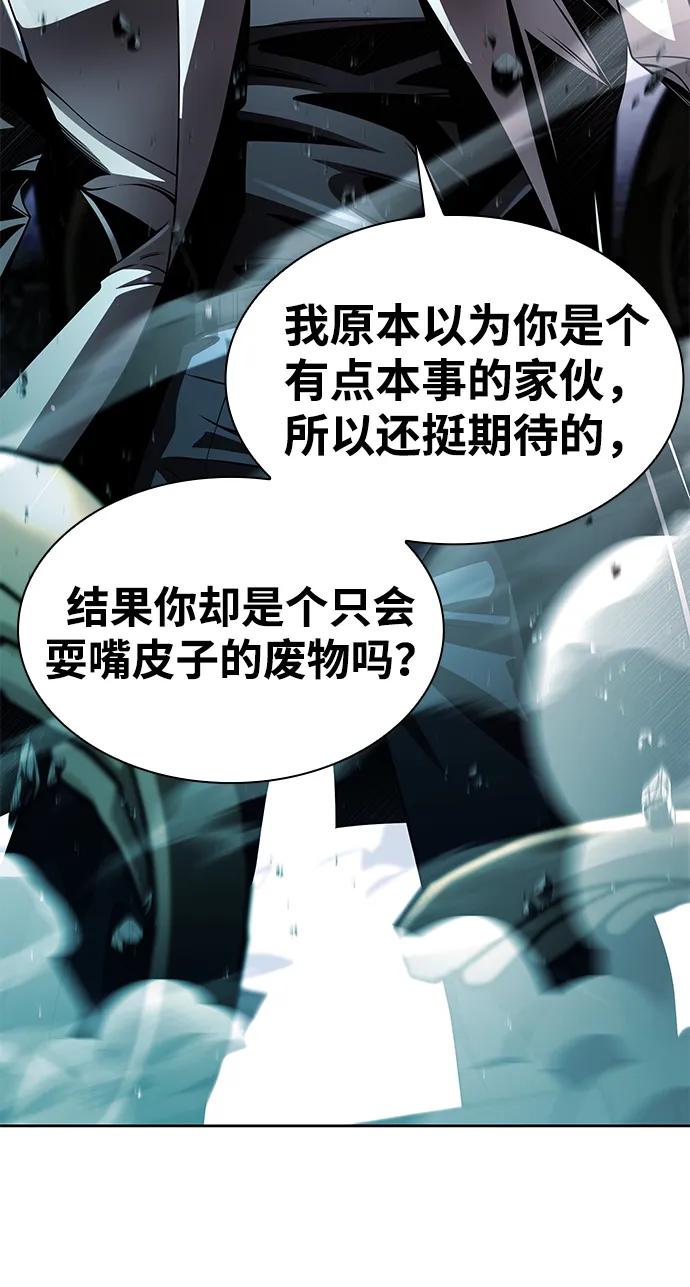 《天才猎人的清扫生活》第120话 第55页