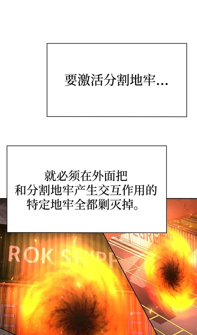 《天才猎人的清扫生活》第120话 第18页