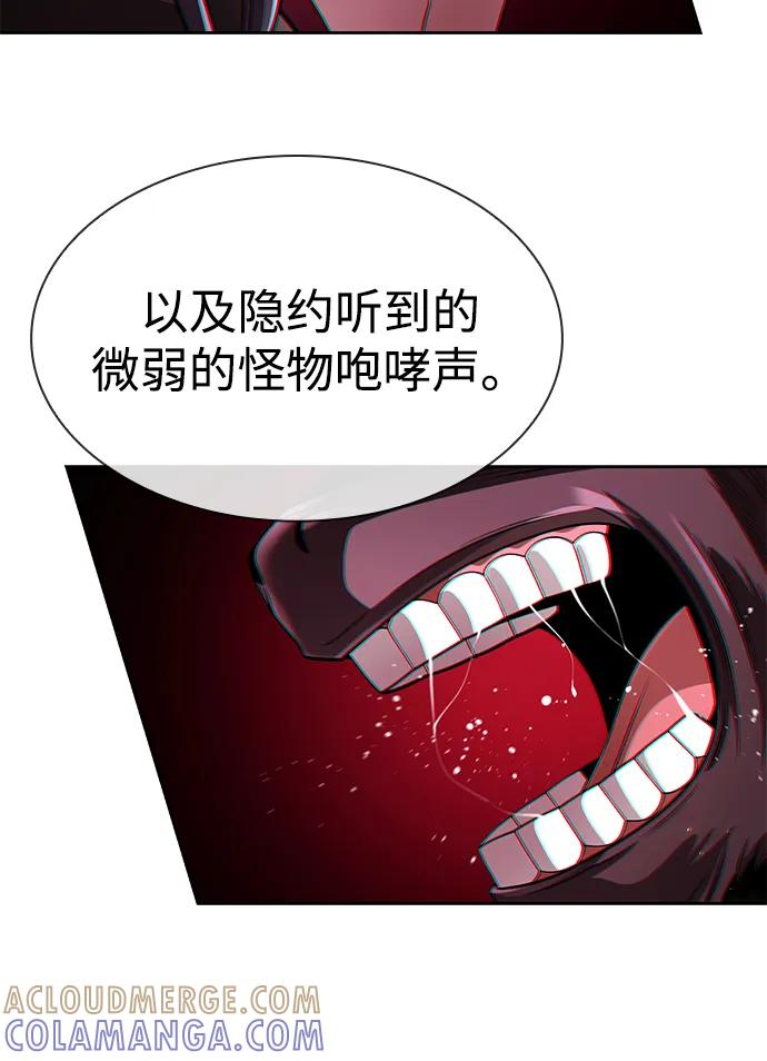 《天才猎人的清扫生活》第120话 第65页