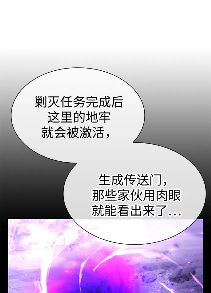 《天才猎人的清扫生活》第120话 第68页