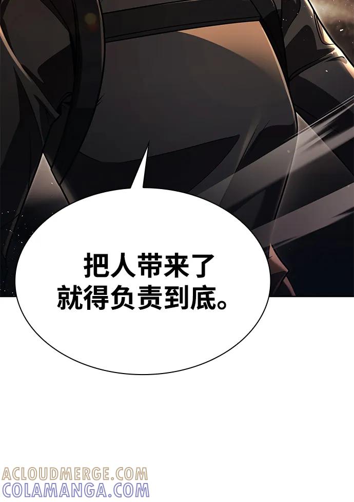 《天才猎人的清扫生活》第120话 第29页