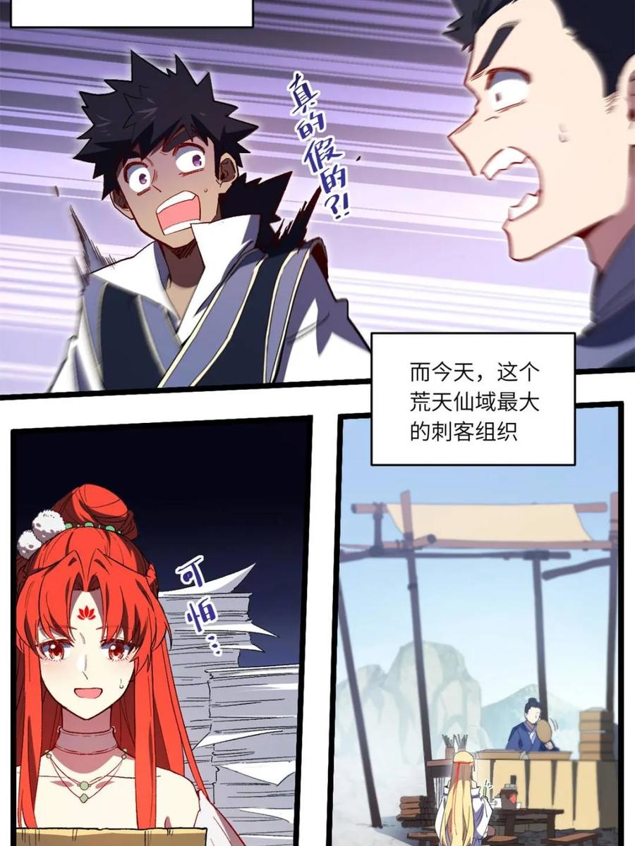 《开局签到荒古圣体》第111话 110.幽冥天覆灭 第39页