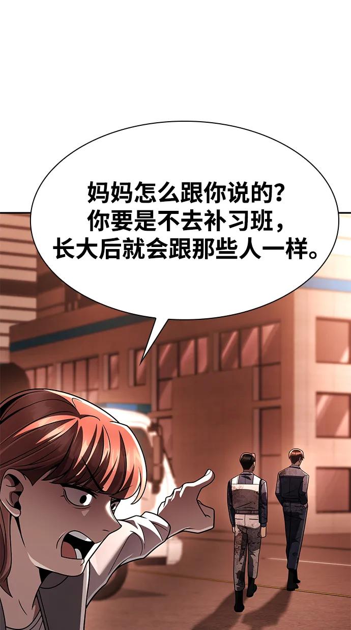 《天才猎人的清扫生活》第125话 第102页