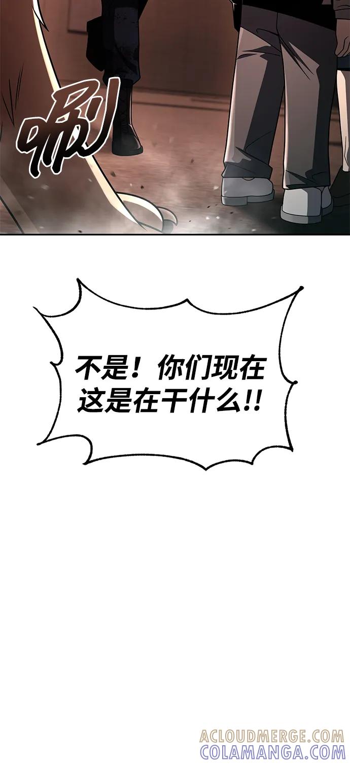 《天才猎人的清扫生活》第125话 第109页