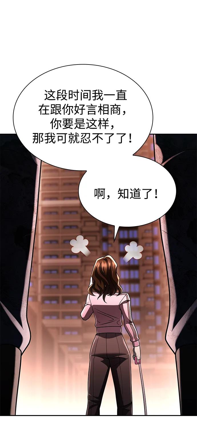 《天才猎人的清扫生活》第125话 第124页