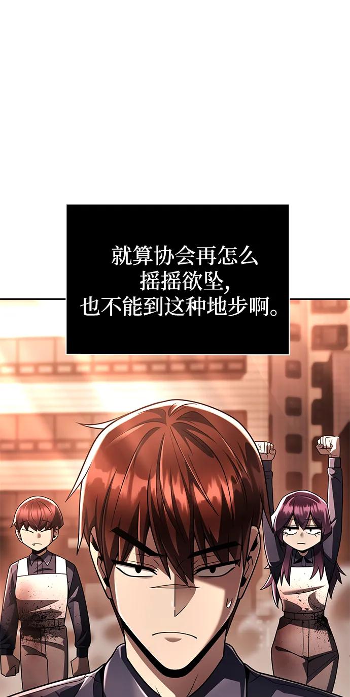 《天才猎人的清扫生活》第125话 第94页