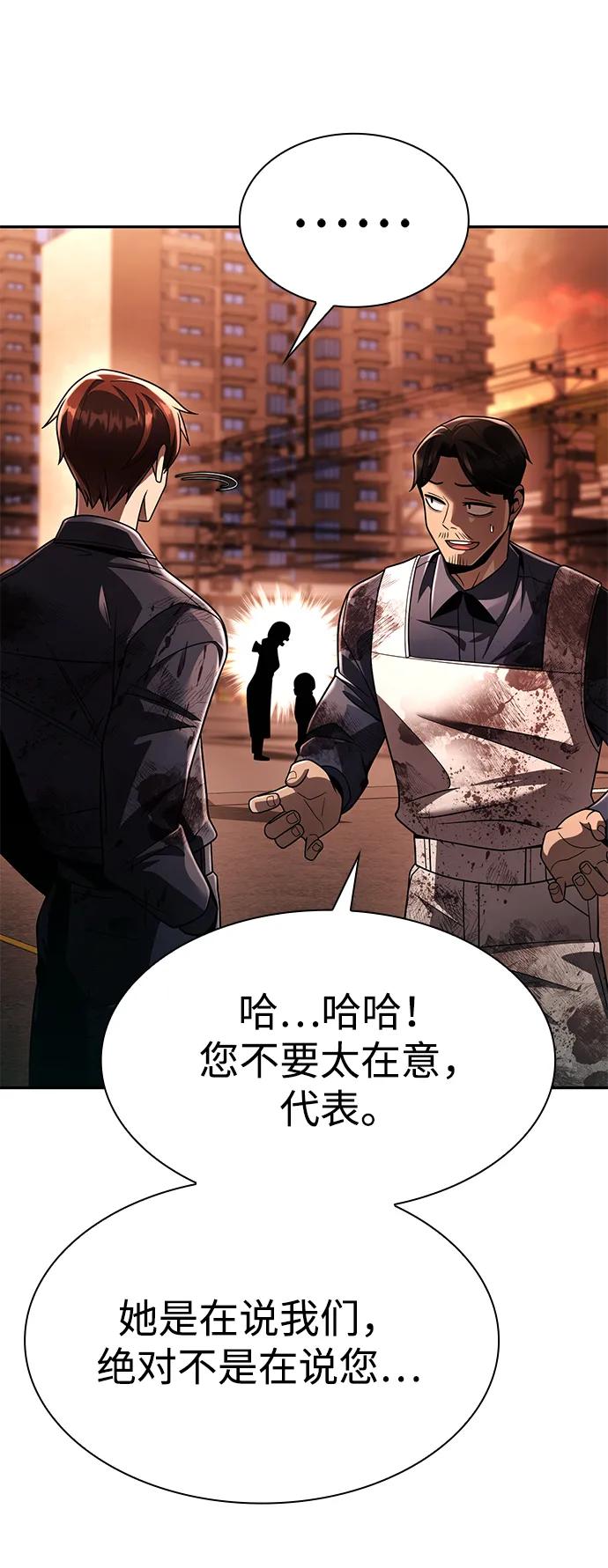 《天才猎人的清扫生活》第125话 第104页