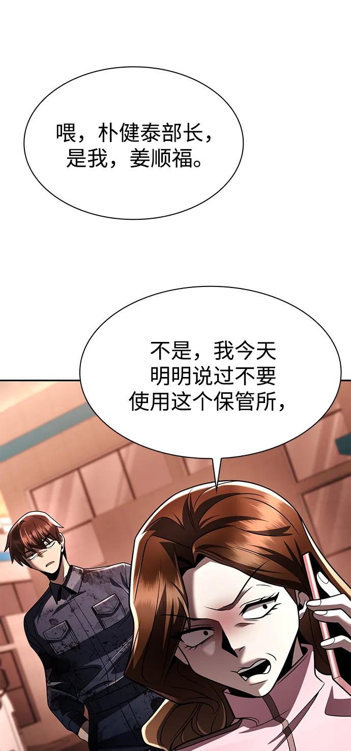《天才猎人的清扫生活》第125话 第120页