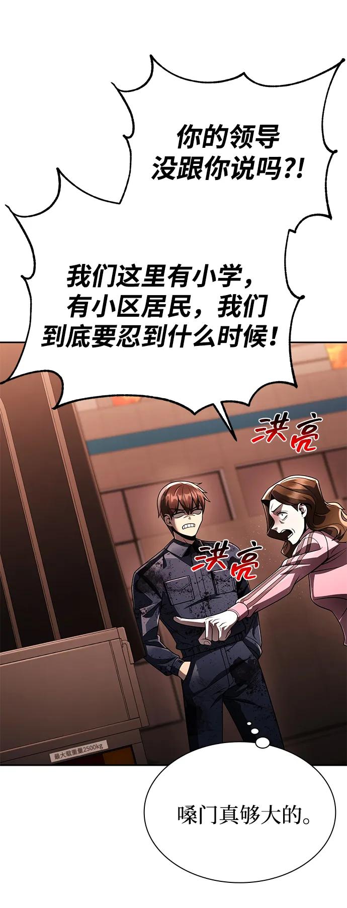 《天才猎人的清扫生活》第125话 第112页