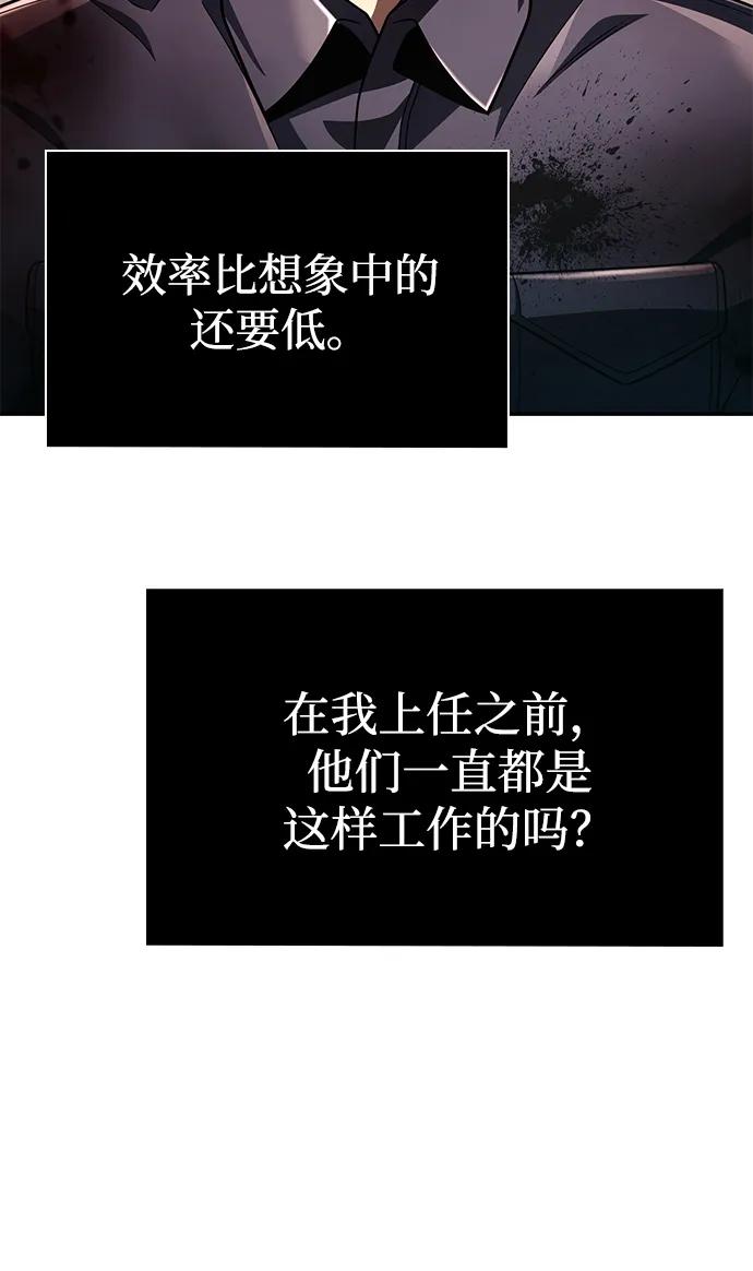 《天才猎人的清扫生活》第125话 第95页