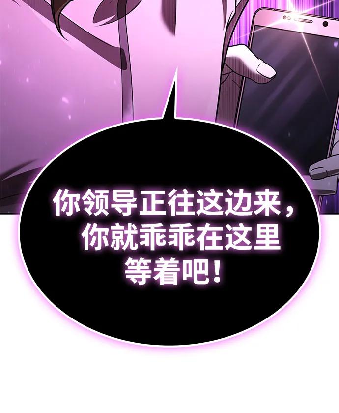 《天才猎人的清扫生活》第125话 第127页