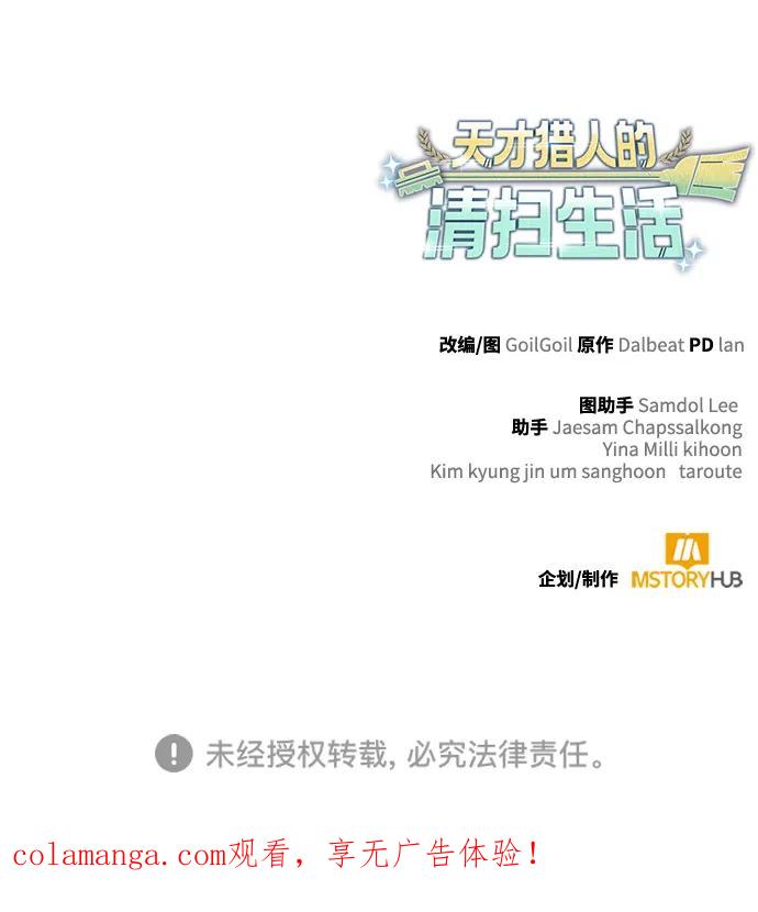 《天才猎人的清扫生活》第125话 第128页