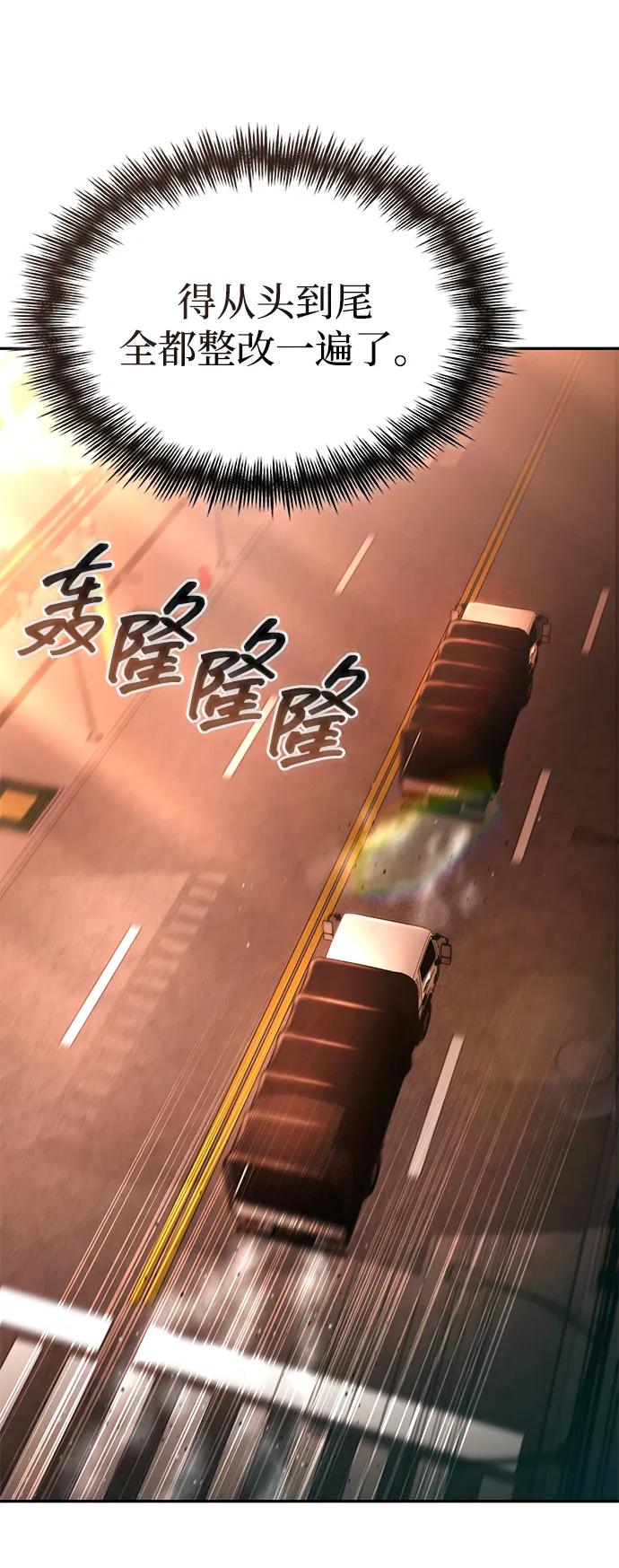 《天才猎人的清扫生活》第125话 第96页