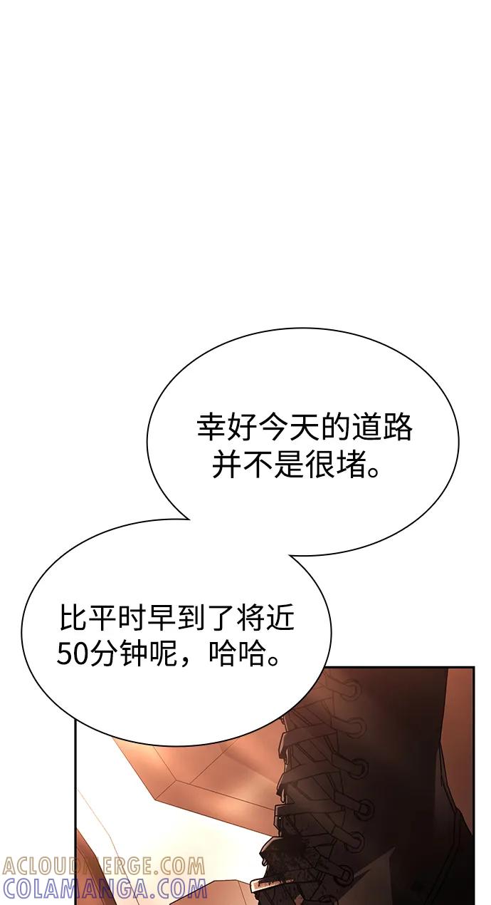 《天才猎人的清扫生活》第125话 第97页