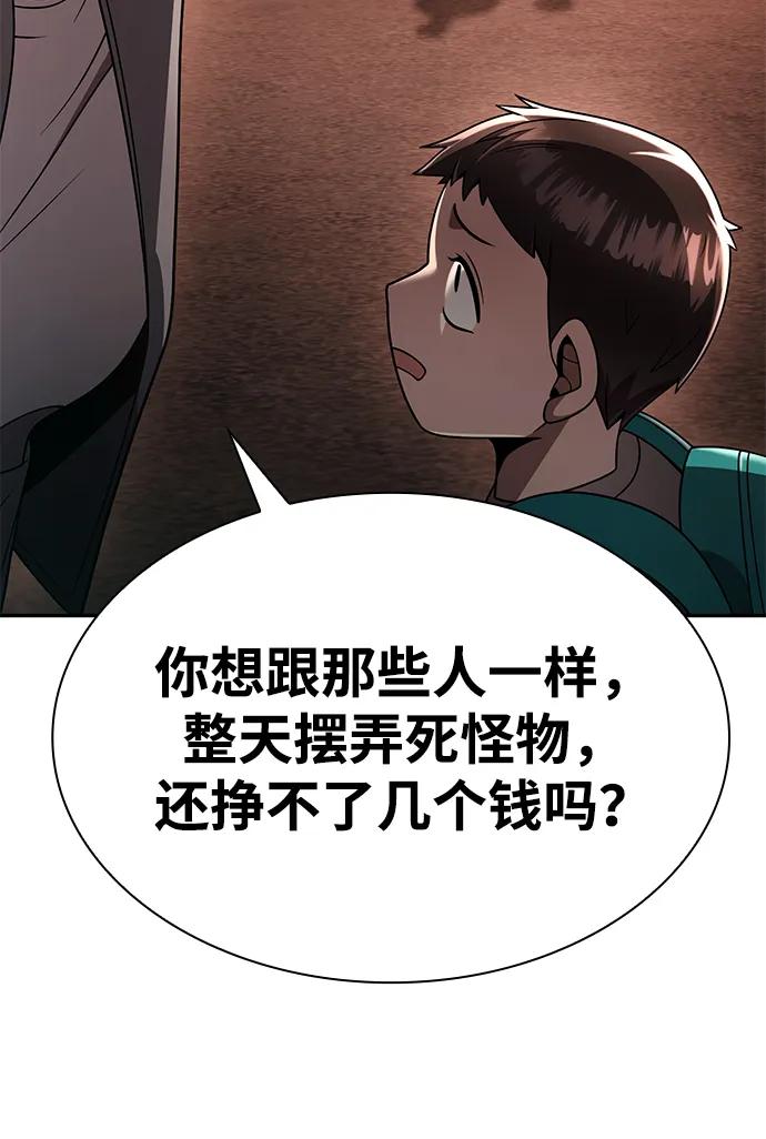 《天才猎人的清扫生活》第125话 第103页