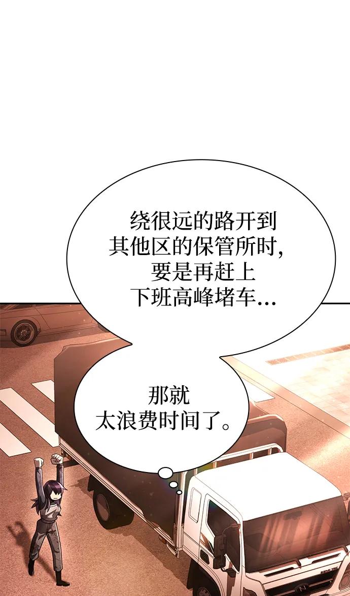 《天才猎人的清扫生活》第125话 第99页