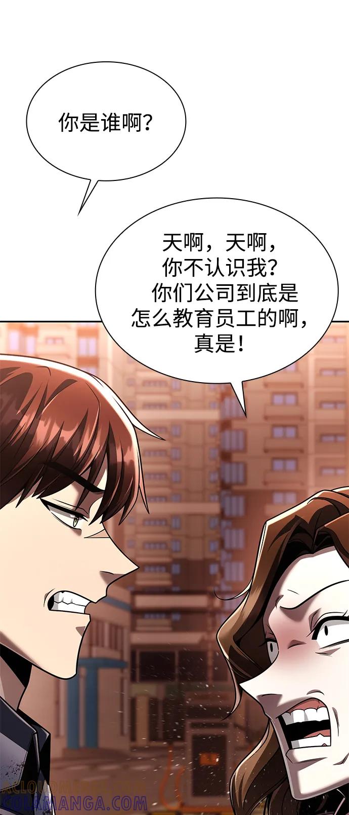 《天才猎人的清扫生活》第125话 第113页