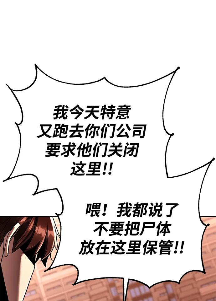 《天才猎人的清扫生活》第125话 第110页
