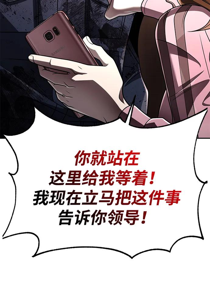 《天才猎人的清扫生活》第125话 第119页