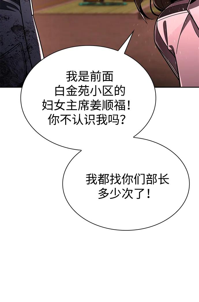 《天才猎人的清扫生活》第125话 第114页
