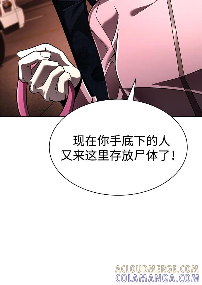 《天才猎人的清扫生活》第125话 第121页